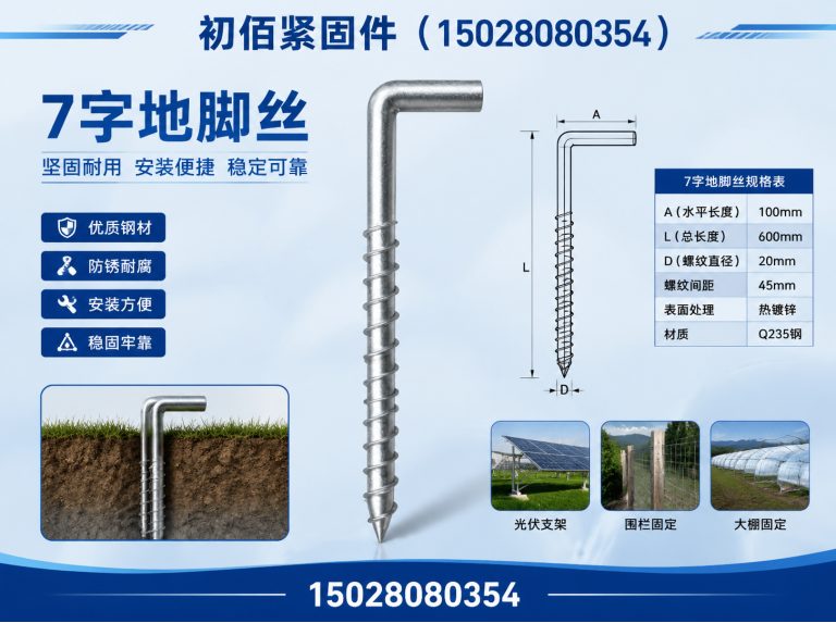 馆陶县7字地脚丝展示图